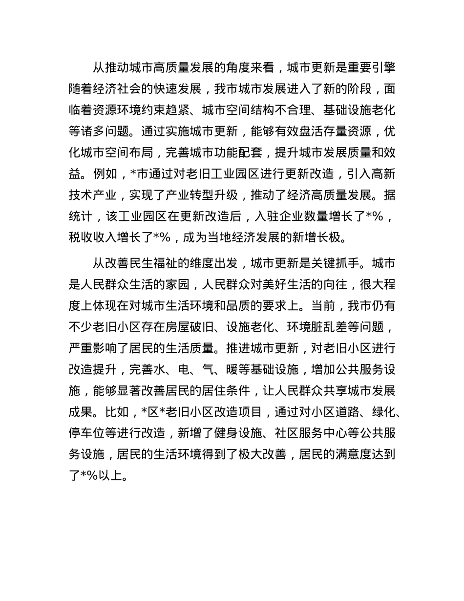 市委书记在全市城市更新工作推进会上的讲话.docx_第2页