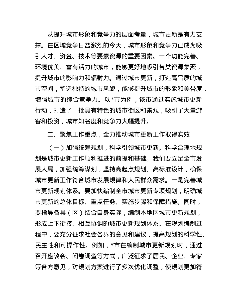 市委书记在全市城市更新工作推进会上的讲话.docx_第3页