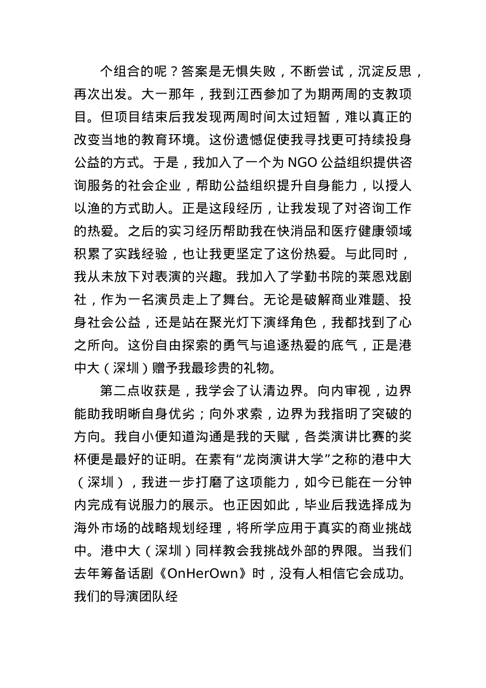 在港中大（深圳）2025年本科生毕业典礼上的发言.docx_第3页