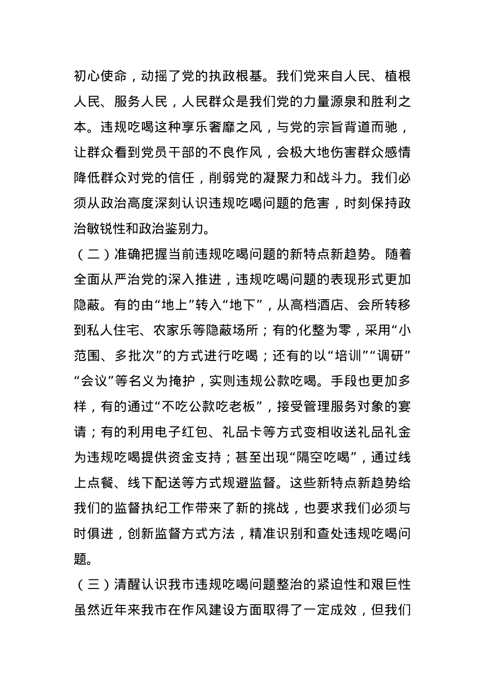 市委书记在全市党员干部和公职人员违规吃喝问题专项整治工作部署会上的讲话提纲.docx_第2页