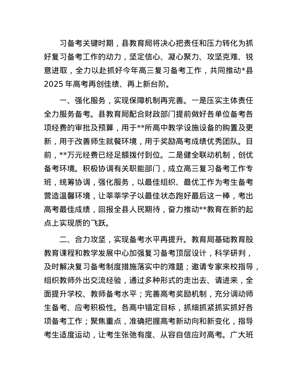 在高三复习备考工作座谈会上的发言(1).docx_第2页