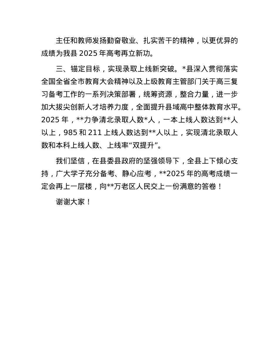 在高三复习备考工作座谈会上的发言(1).docx_第3页