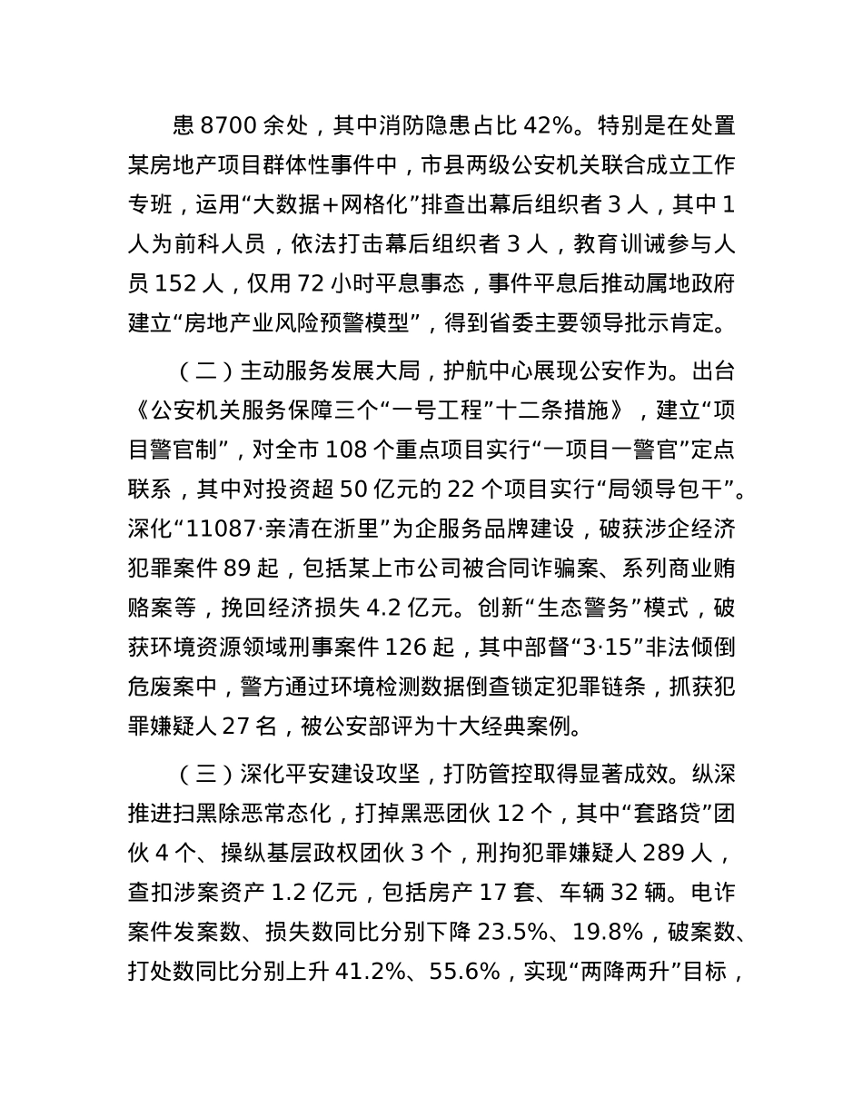 市委书记在全市公安工作会议上的讲话.docx_第2页