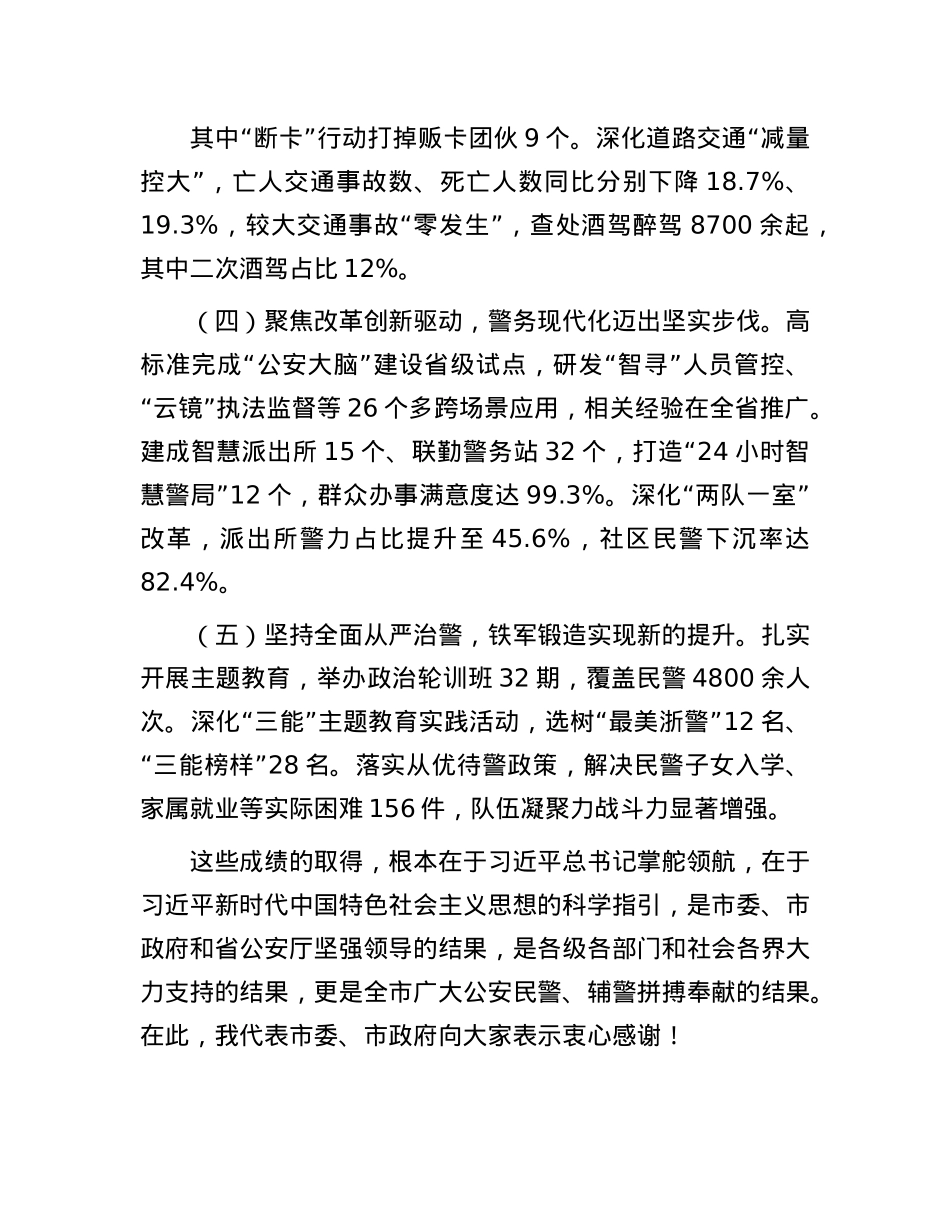 市委书记在全市公安工作会议上的讲话.docx_第3页