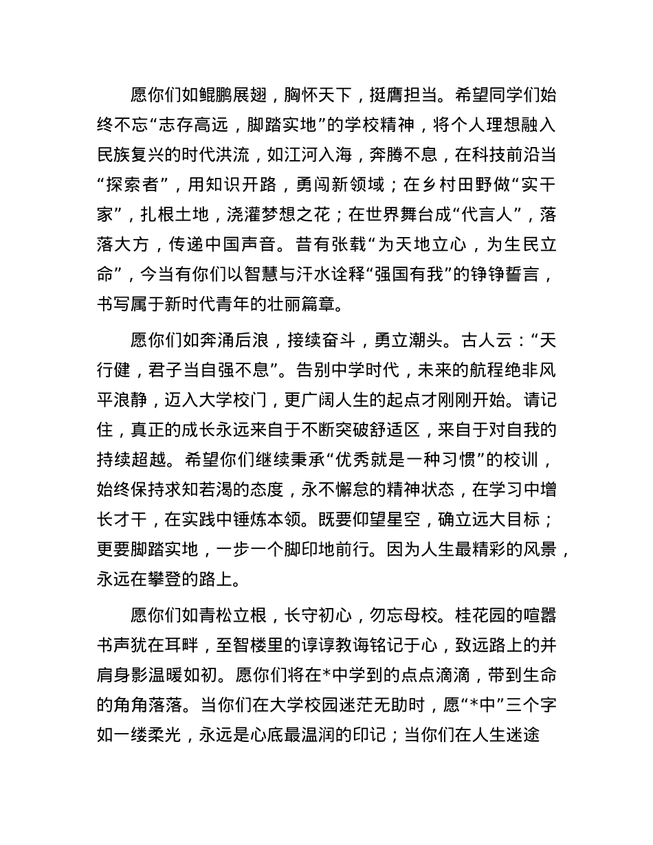 在高中毕业典礼上的讲话：鲲鹏振翅赴山海 青衿致远续华章.docx_第2页