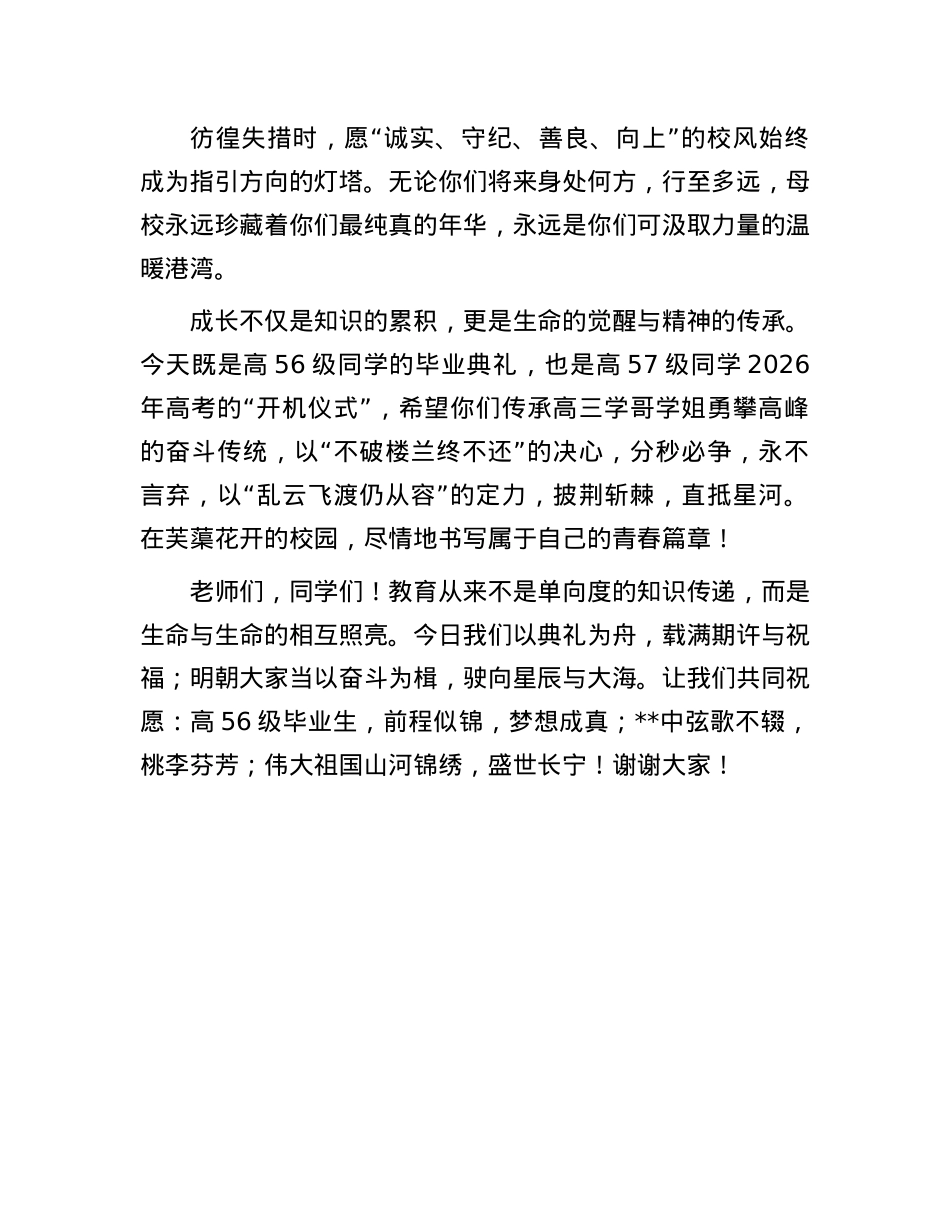 在高中毕业典礼上的讲话：鲲鹏振翅赴山海 青衿致远续华章.docx_第3页