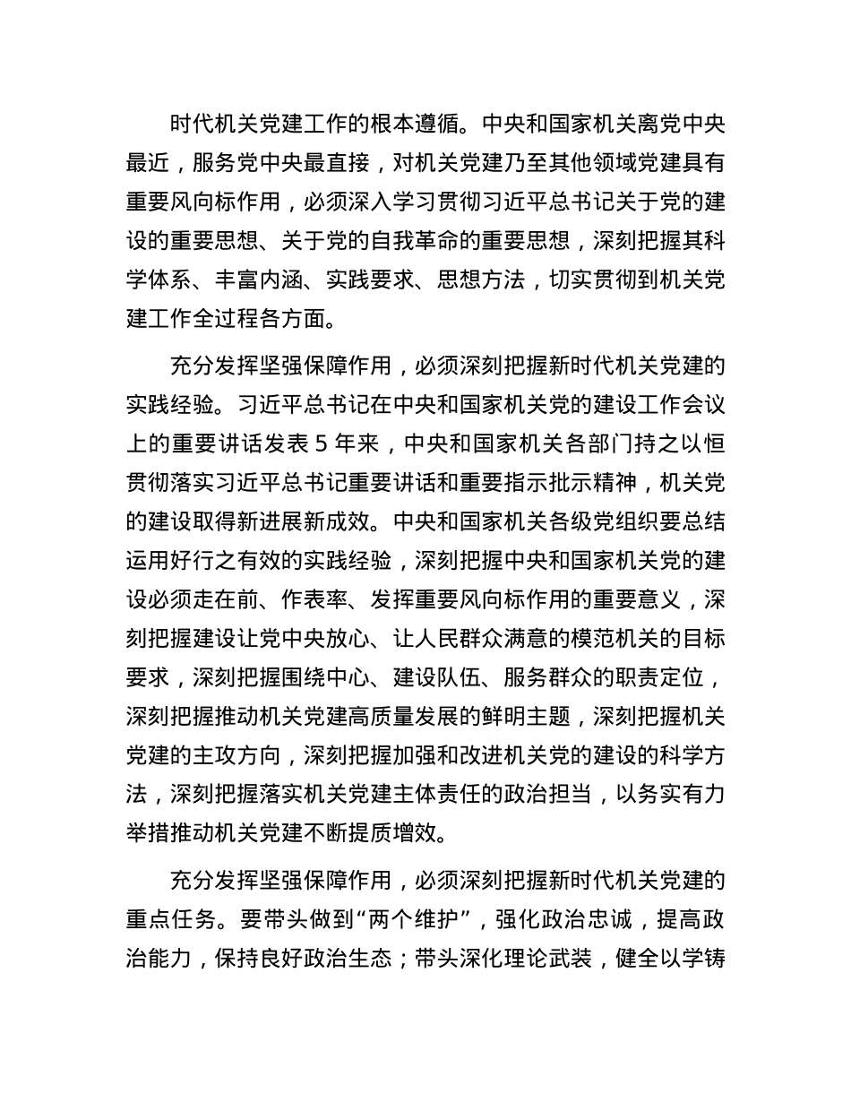 在工委理论学习中心组学习贯彻X的二十届三中全会精神集体研讨交流会上的发言.docx_第2页