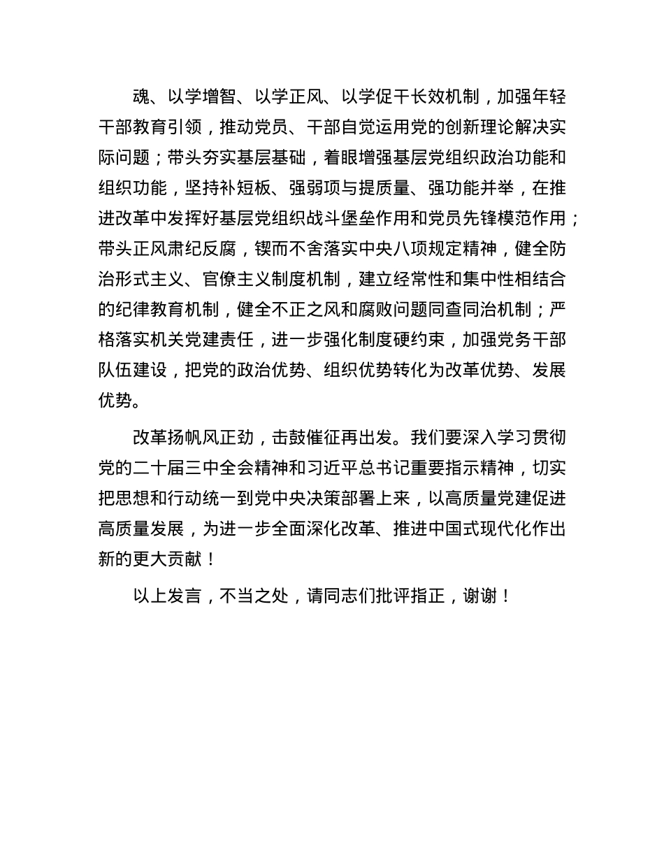 在工委理论学习中心组学习贯彻X的二十届三中全会精神集体研讨交流会上的发言.docx_第3页