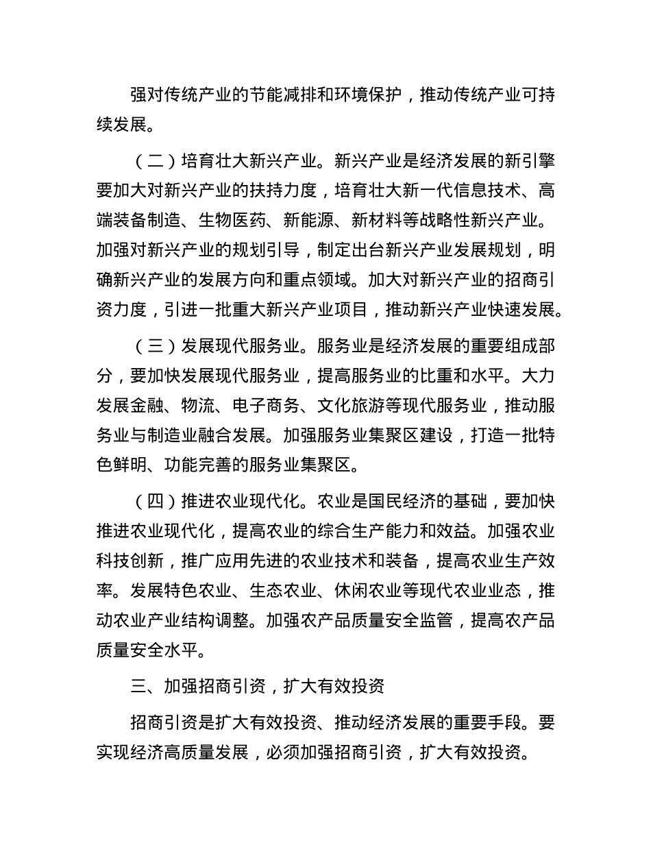 市委书记在全市经济高质量发展座谈会上的交流发言：奋力开创全市经济高质量发展新局面.docx_第3页