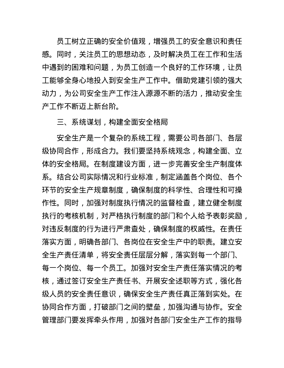 在公司2025年安全生产工作会暨第一季度安委会会议上的讲话.docx_第3页