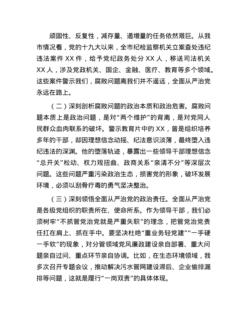 市委书记在全市领导干部警示教育会议上的讲话.docx_第2页