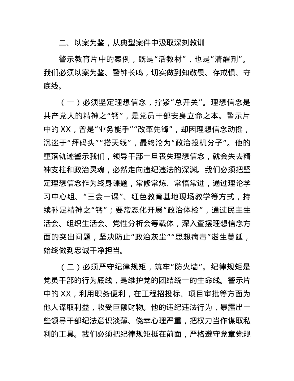 市委书记在全市领导干部警示教育会议上的讲话.docx_第3页
