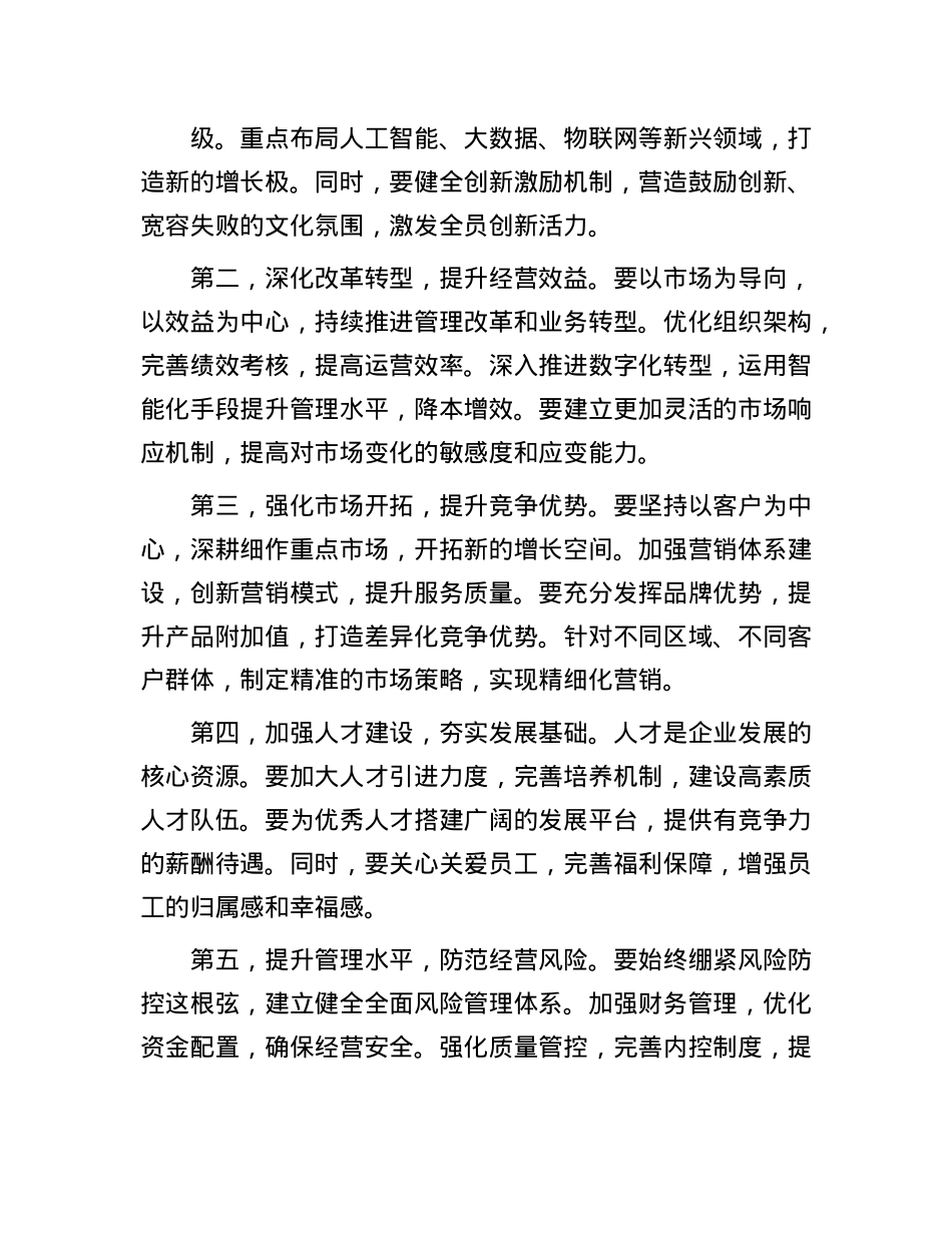 在公司2025年工作动员大会上的讲话.docx_第2页