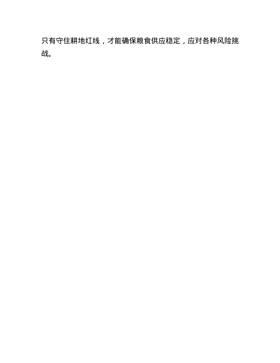 市委书记在全市深入推进耕地保护工作会议讲话.docx_第3页