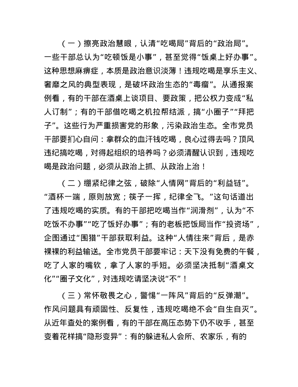 市委书记在全市违规吃喝专项整治工作会议上的讲话.docx_第2页