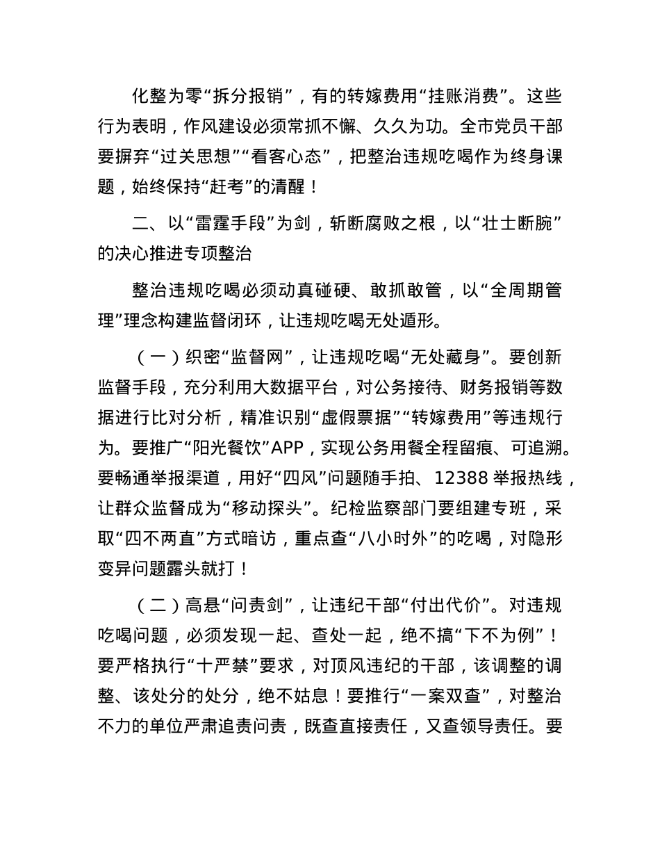 市委书记在全市违规吃喝专项整治工作会议上的讲话.docx_第3页