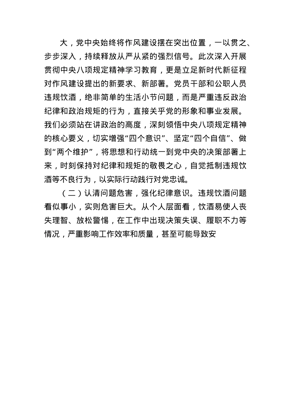 市委书记在全市以中央通报违规吃喝事件为鉴警示教育大会上的讲话（5032字）.docx_第2页
