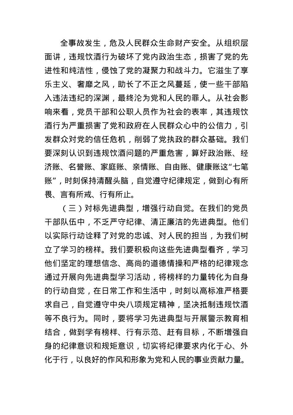 市委书记在全市以中央通报违规吃喝事件为鉴警示教育大会上的讲话（5032字）.docx_第3页