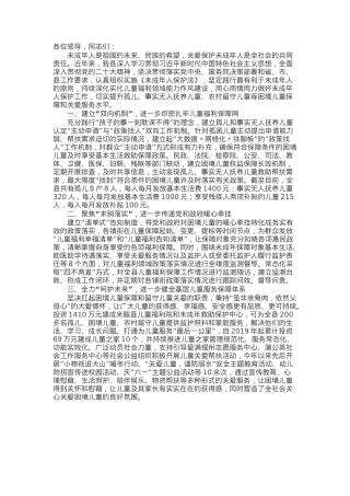 在关爱留守困境儿童牵手活动启动仪式上的讲话.docx