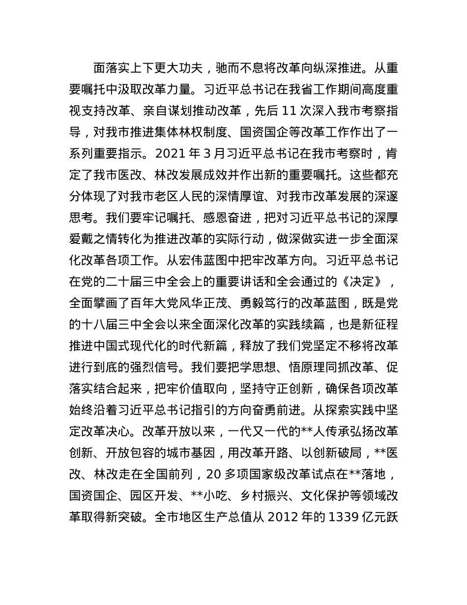 市委书记在省辖市X政领导干部学习贯彻X的二十届三中全会精神专题培训班上的交流发言.docx_第2页