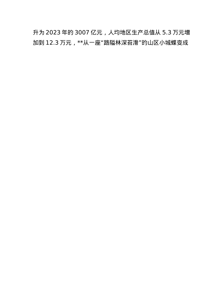 市委书记在省辖市X政领导干部学习贯彻X的二十届三中全会精神专题培训班上的交流发言.docx_第3页