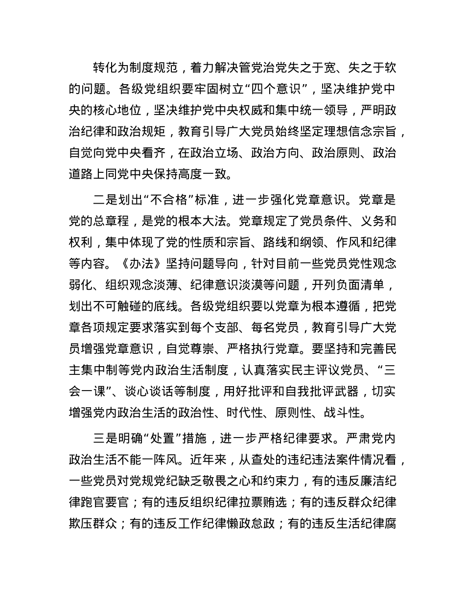在贯彻落实《中国共产X不合格X员组织处置办法》研讨会上的发言.docx_第2页