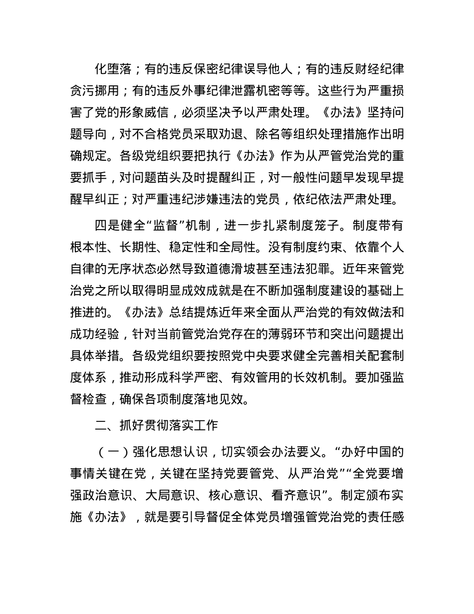 在贯彻落实《中国共产X不合格X员组织处置办法》研讨会上的发言.docx_第3页