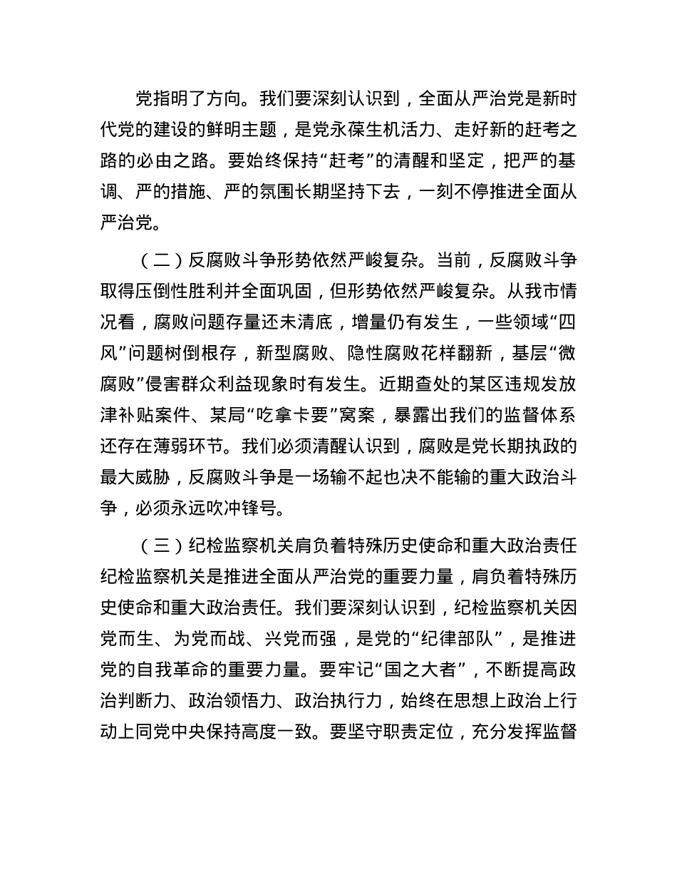 市委书记在市纪委监委干部会议上的讲话.docx_第2页