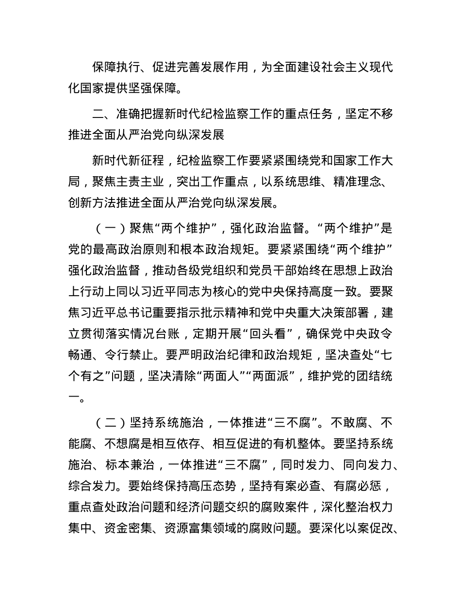 市委书记在市纪委监委干部会议上的讲话.docx_第3页