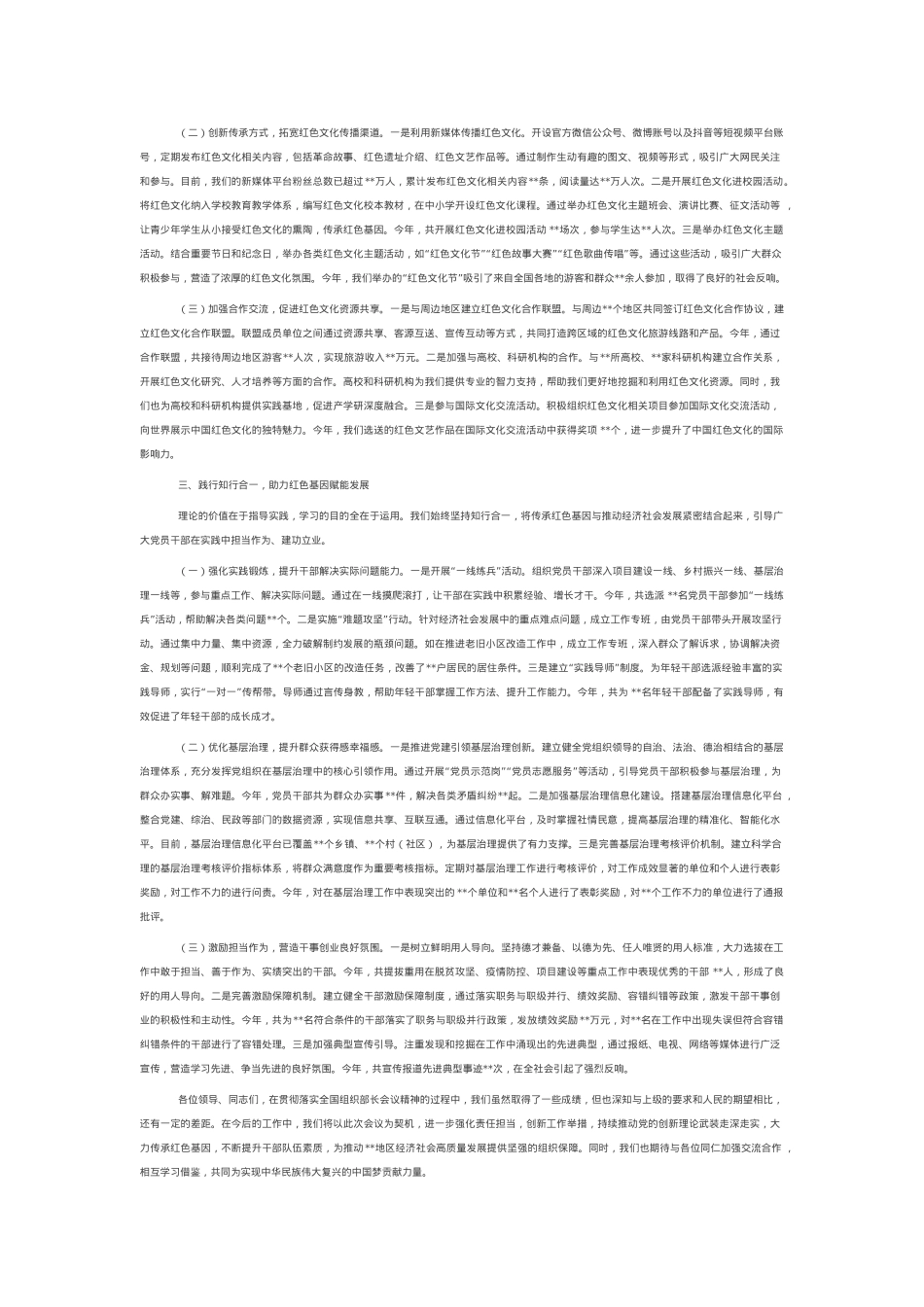 在贯彻落实全国组织部长会议精神推进会上的发言材料.docx_第2页