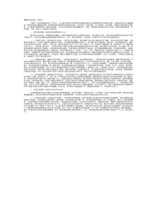 在贯彻落实全国组织部长会议精神推进会上的发言材料.docx