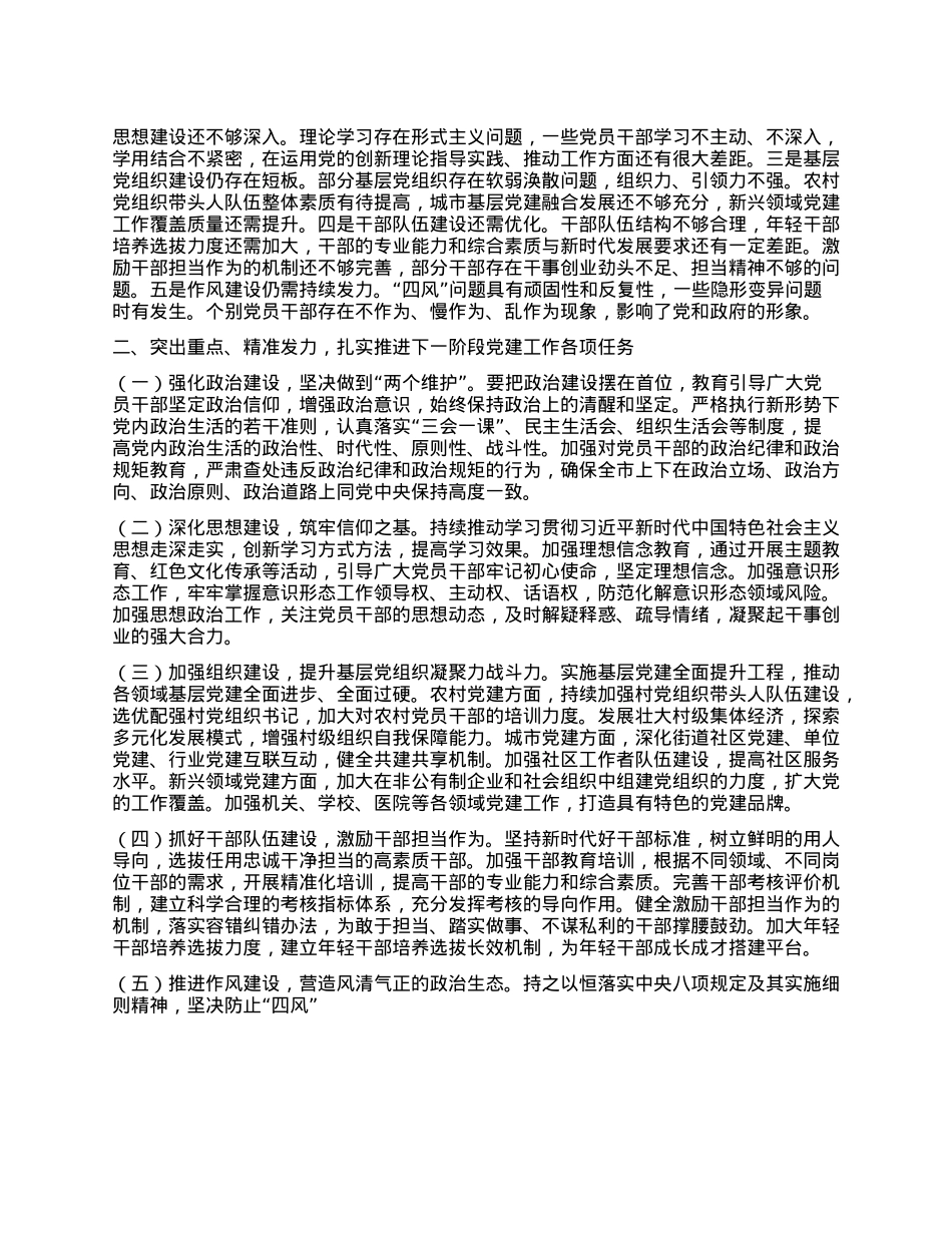 市委书记在市委常委会会议暨市委X建工作领导小组会议上的讲话.docx_第2页