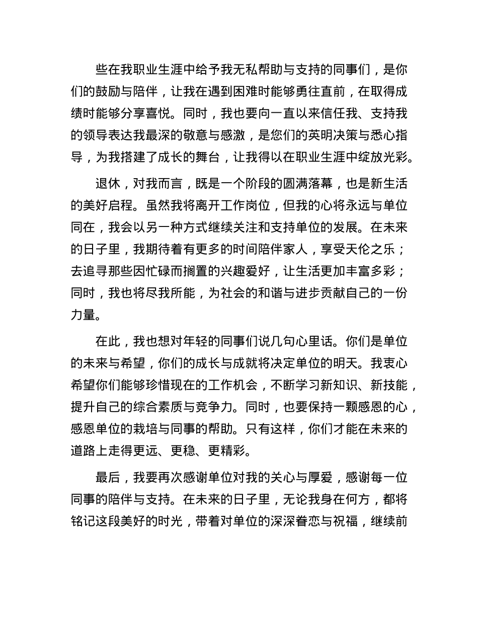 在光荣退休仪式上的退休代表发言.docx_第2页