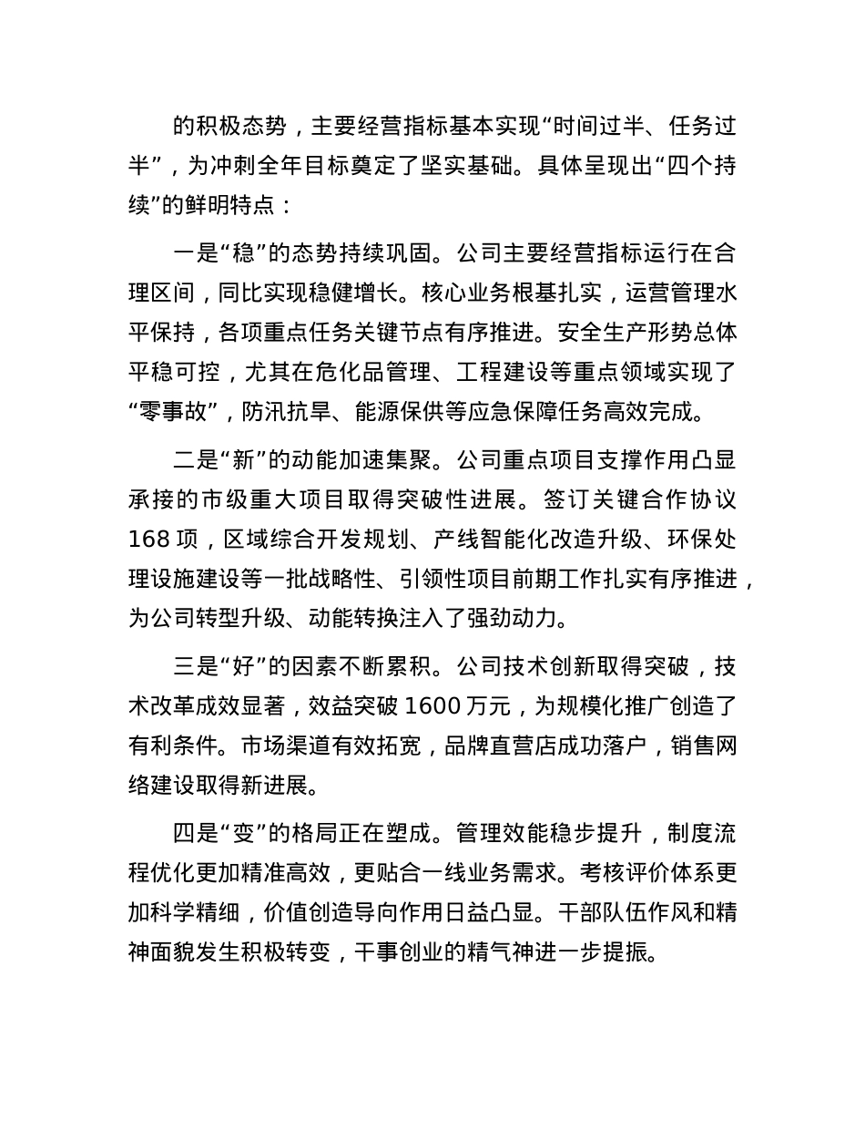 在国企2025年上半年运营分析会上的讲话.docx_第2页