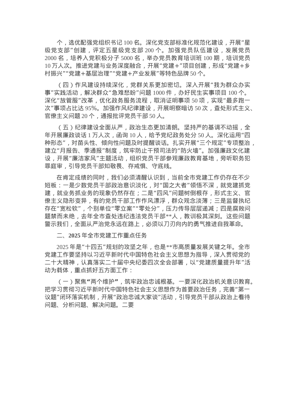 市委书记在市委党的建设工作领导小组2025年第2次会议上的讲话.docx_第2页