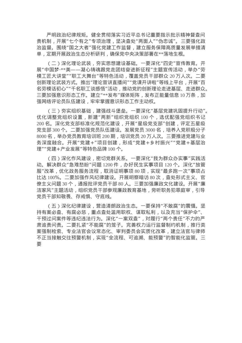 市委书记在市委党的建设工作领导小组2025年第2次会议上的讲话.docx_第3页