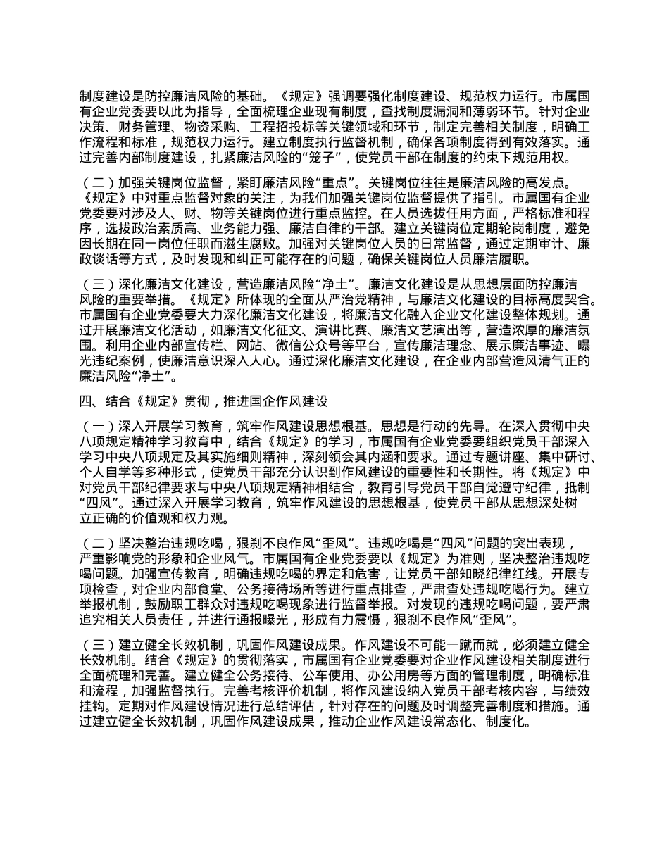 在国企X委理论学习中心组专题学习《X组讨论和决定X员处分事项工作程序规定》研讨会上的发言.docx_第3页