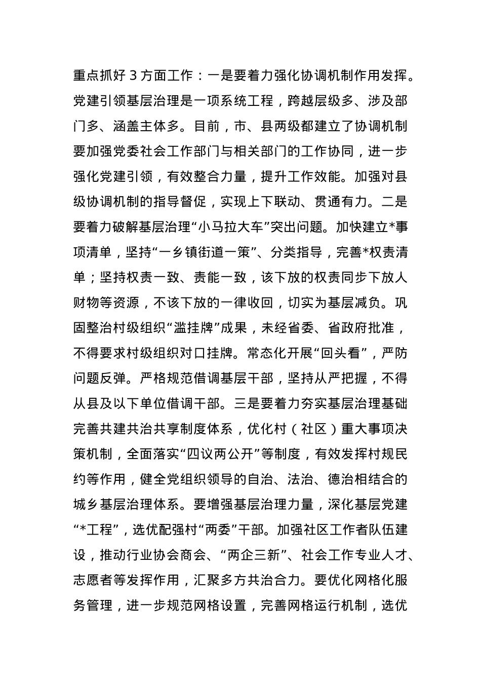 市委书记在市委党建引领基层治理协调机制全体会议上的讲话(1).docx_第2页