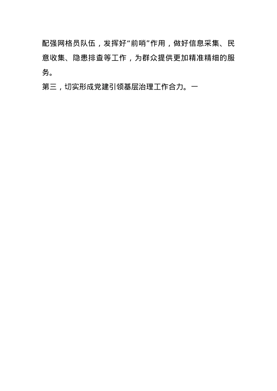 市委书记在市委党建引领基层治理协调机制全体会议上的讲话(1).docx_第3页