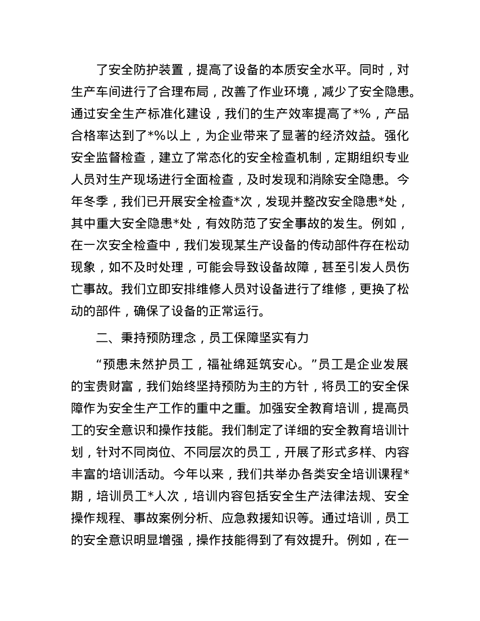 在国企冬季安全生产部署会议上的发言(1).docx_第2页
