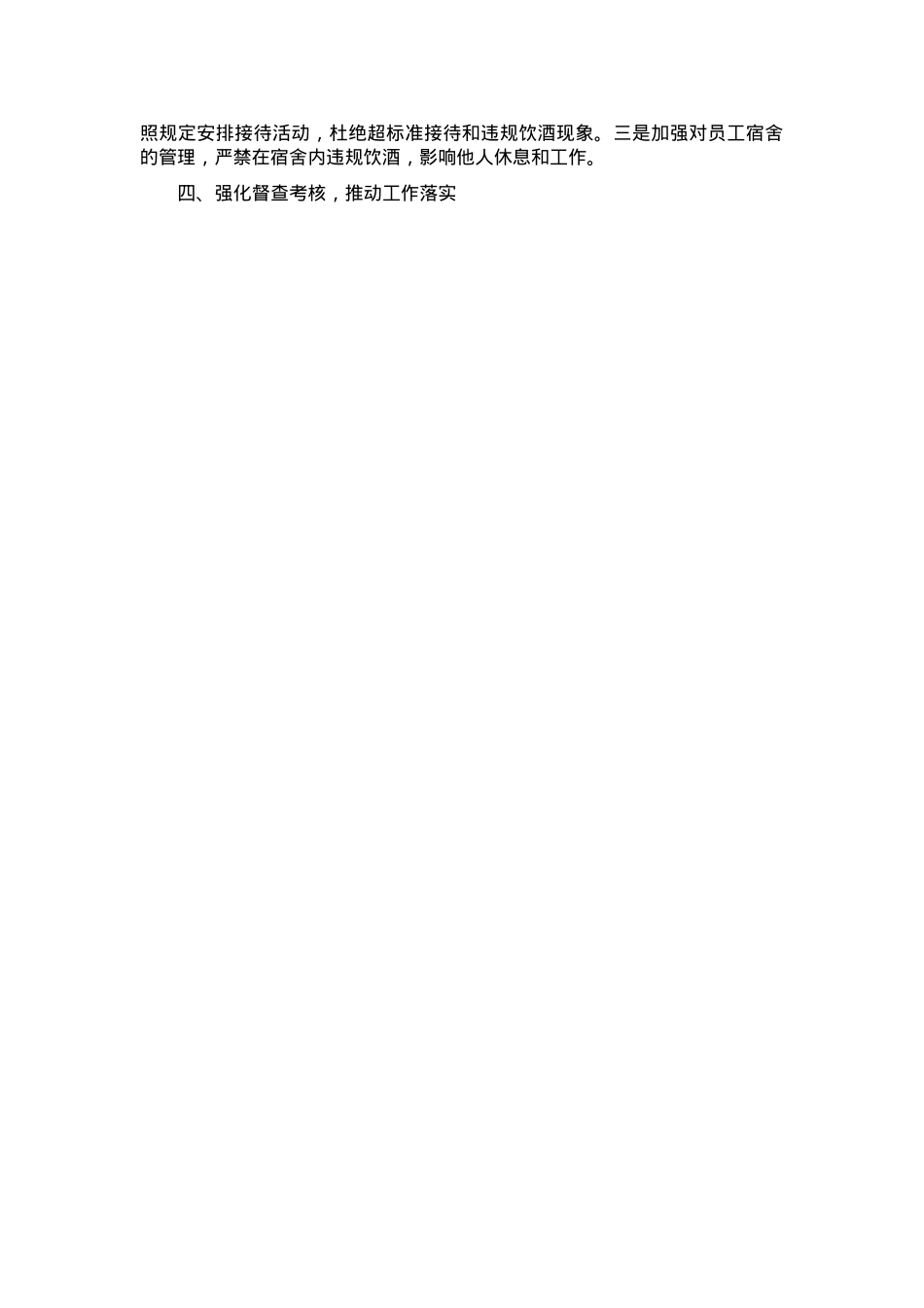 在国投公司纠治违规饮酒问题动员部署会上的讲话.docx_第3页