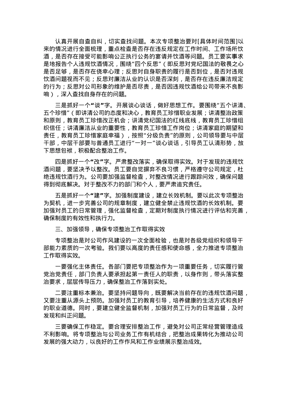 在国投纠治违规饮酒问题动员部署会上的讲话.docx_第2页