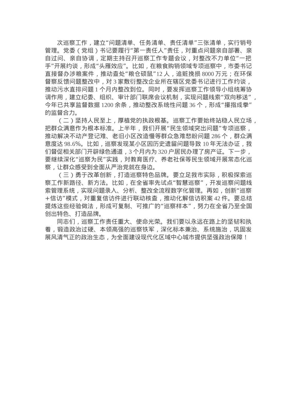 市委书记在巡察工作领导小组2025年第二次会议上的讲话.docx_第3页