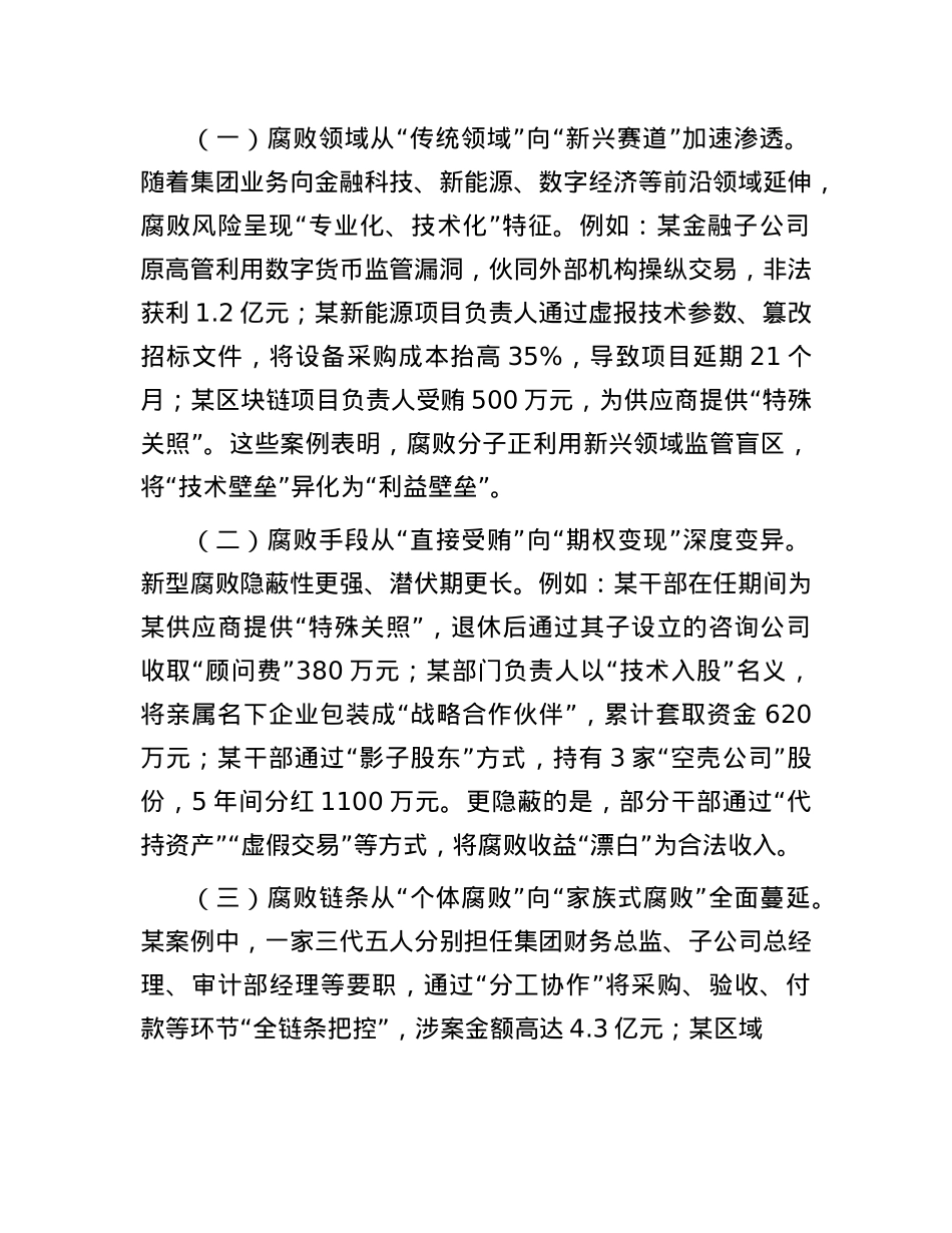 在国有企业X风廉政建设工作会议暨警示教育大会上的讲话.docx_第2页