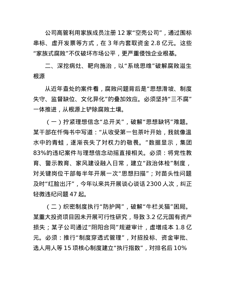 在国有企业X风廉政建设工作会议暨警示教育大会上的讲话.docx_第3页
