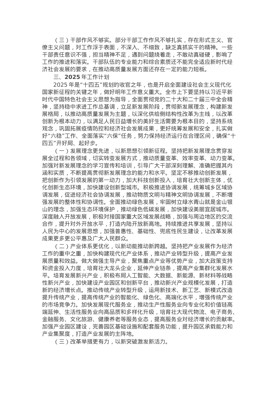 市委书记在在全市2025年工作务虚会上的讲话.docx_第2页