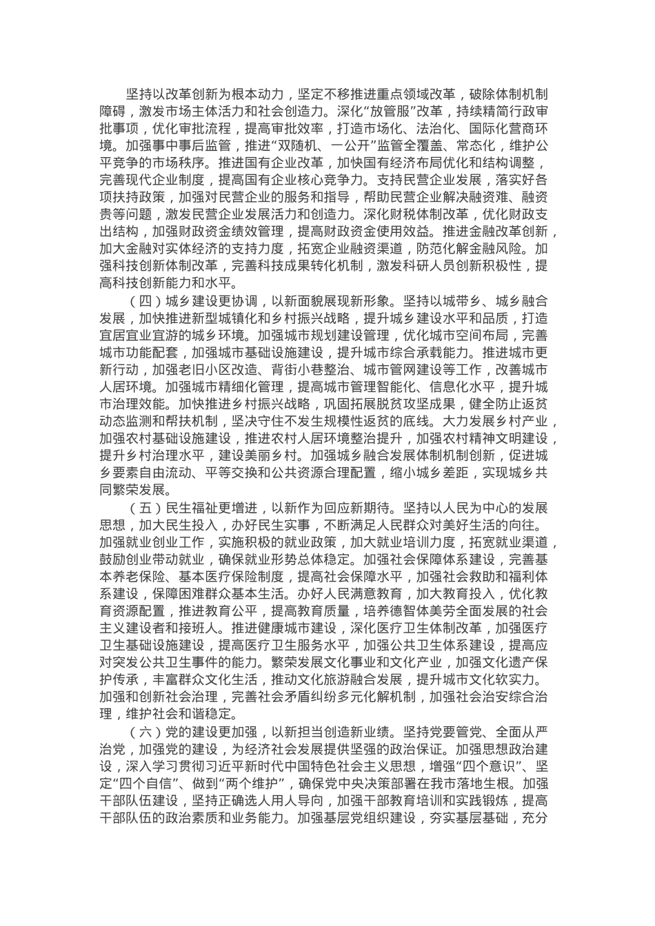市委书记在在全市2025年工作务虚会上的讲话.docx_第3页