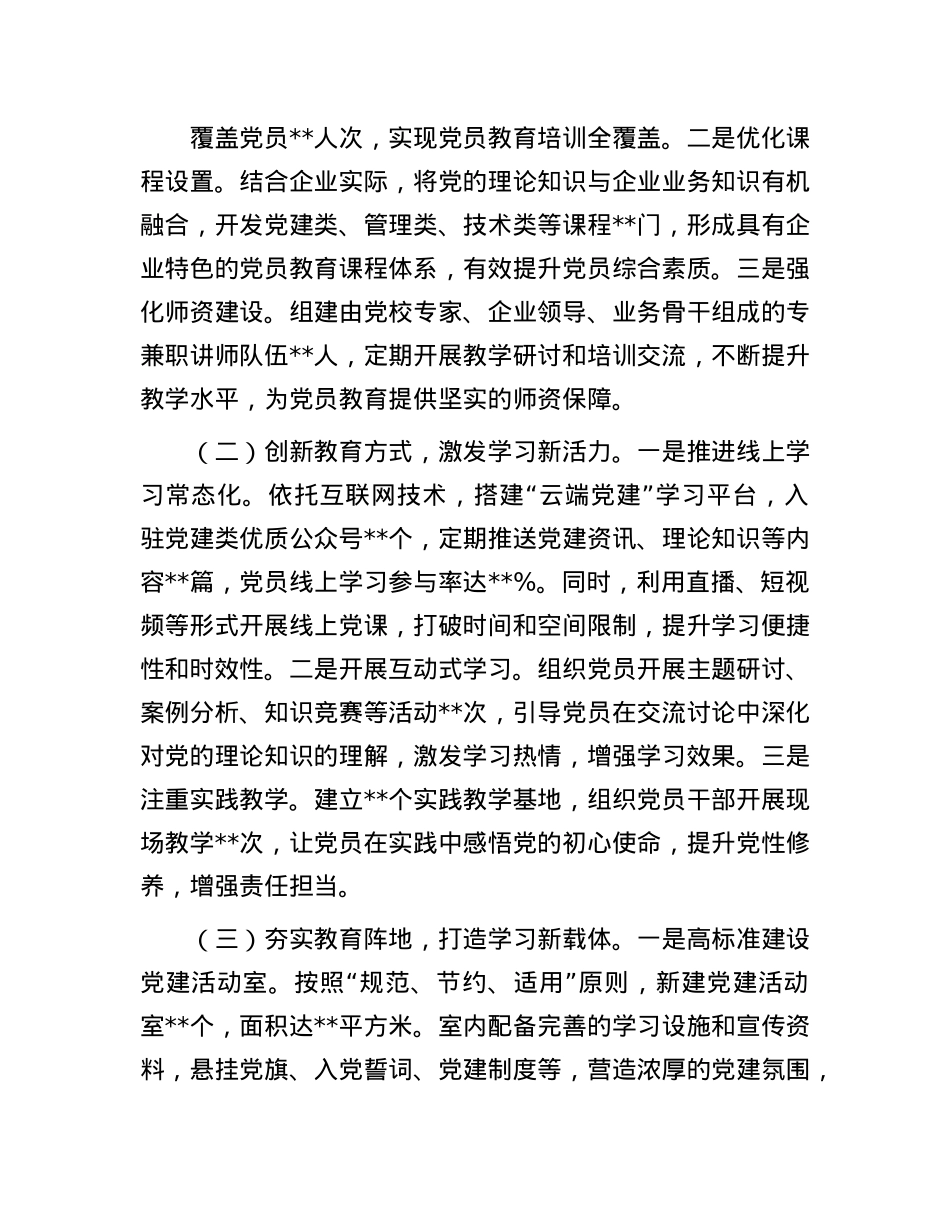 在国有企业X建赋能高质量发展经验交流会上的发言.docx_第2页