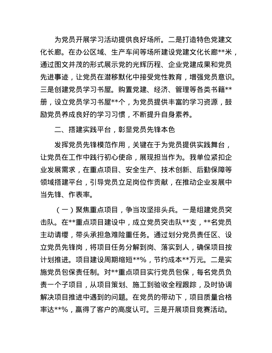 在国有企业X建赋能高质量发展经验交流会上的发言.docx_第3页