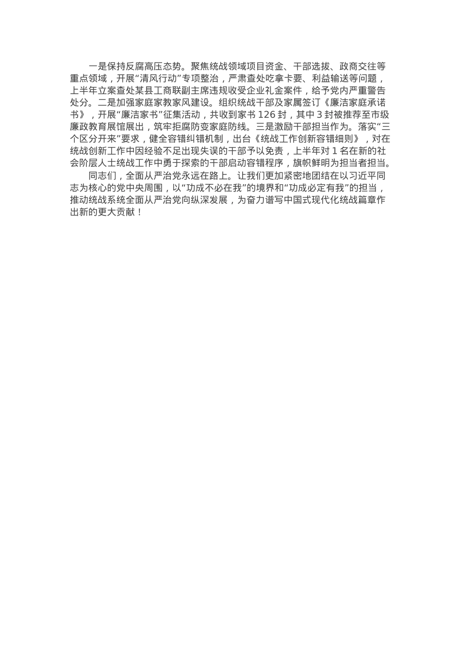 市委统战部长在2025年下半年全面从严治党专题部署会上的讲话.docx_第3页